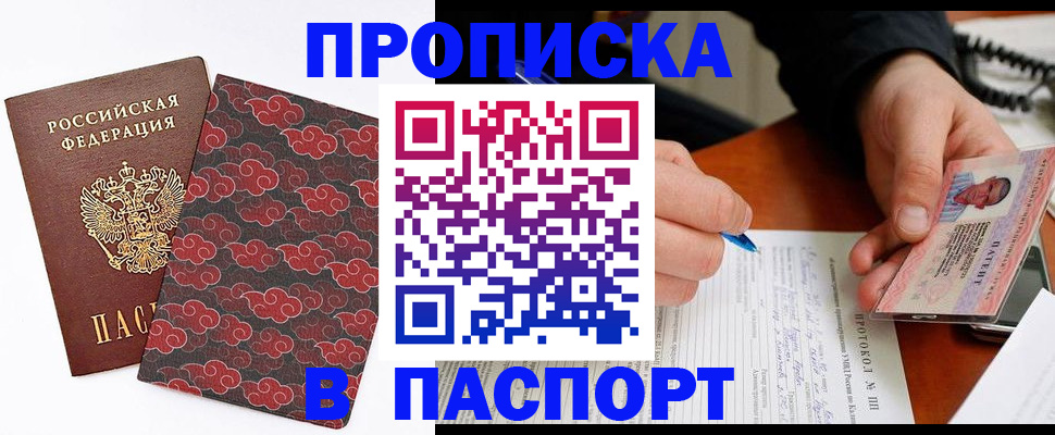 временная регистрация собственник в Азове